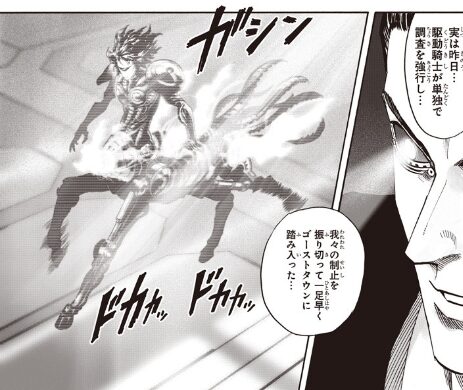 ワンパンマン　駆動騎士　単独調査　となりのヤングジャンプ　126話